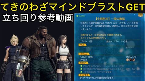 マインドフレイア|【FF7リバース】マインドフレアの倒し方と解放条件｜闇に堕ち 